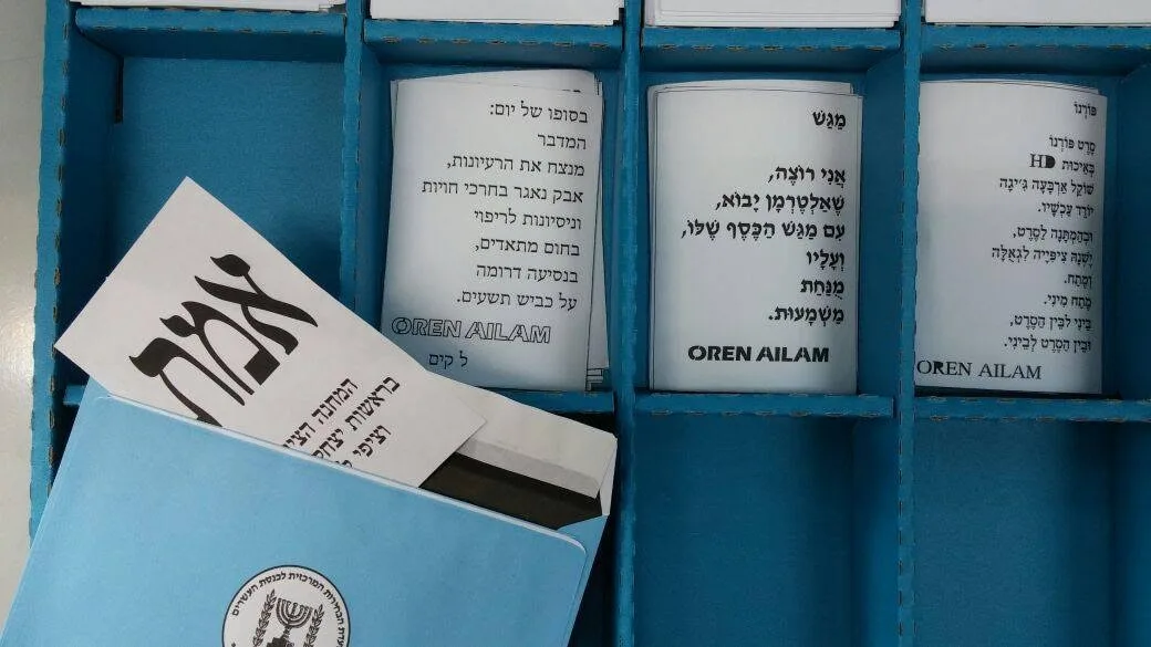 מעטפת הצבעה מוכנסת לתיבת קלפי בבחירות בישראל